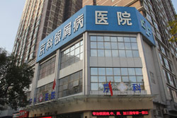 郑州市银屑病研究所 权威机构值得信赖